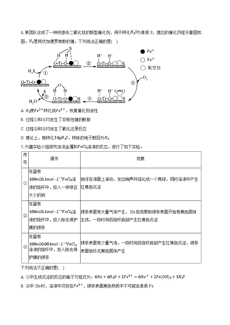福建省泉州市四校联考2024-2025学年高三下学期开学考试 化学试题第3页