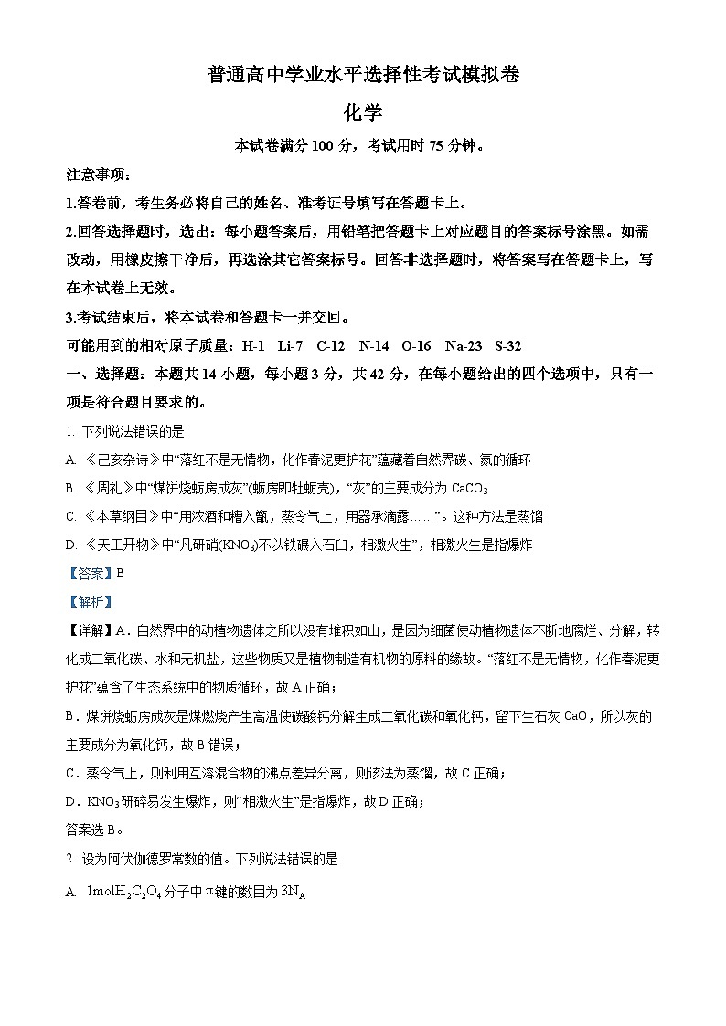 甘肃省白银市靖远县第一中学2024-2025学年高三上学期1月期末考试 化学试题（解析版）第1页