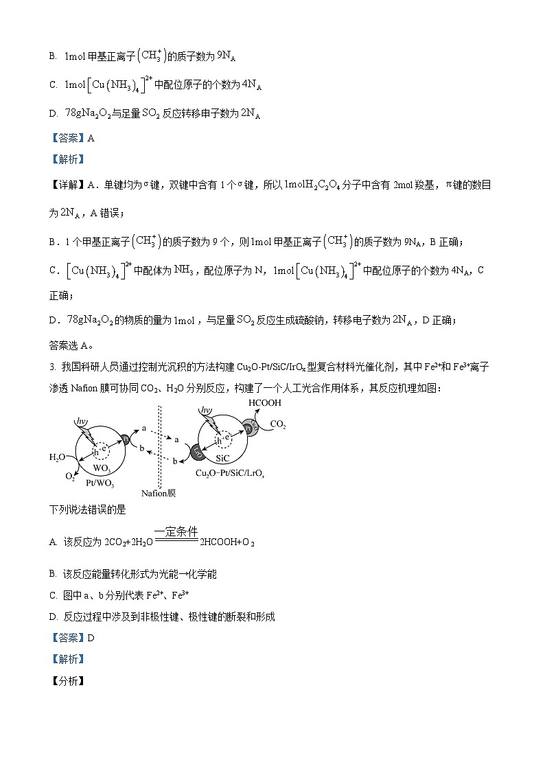 甘肃省白银市靖远县第一中学2024-2025学年高三上学期1月期末考试 化学试题（解析版）第2页