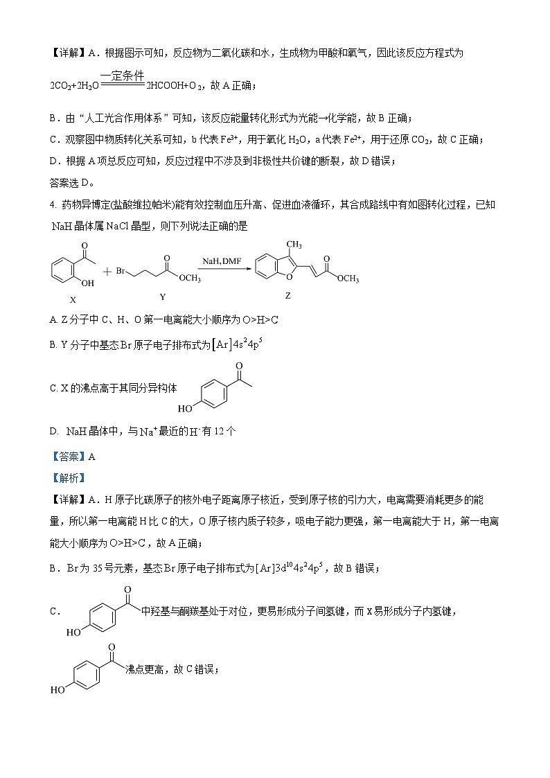 甘肃省白银市靖远县第一中学2024-2025学年高三上学期1月期末考试 化学试题（解析版）第3页