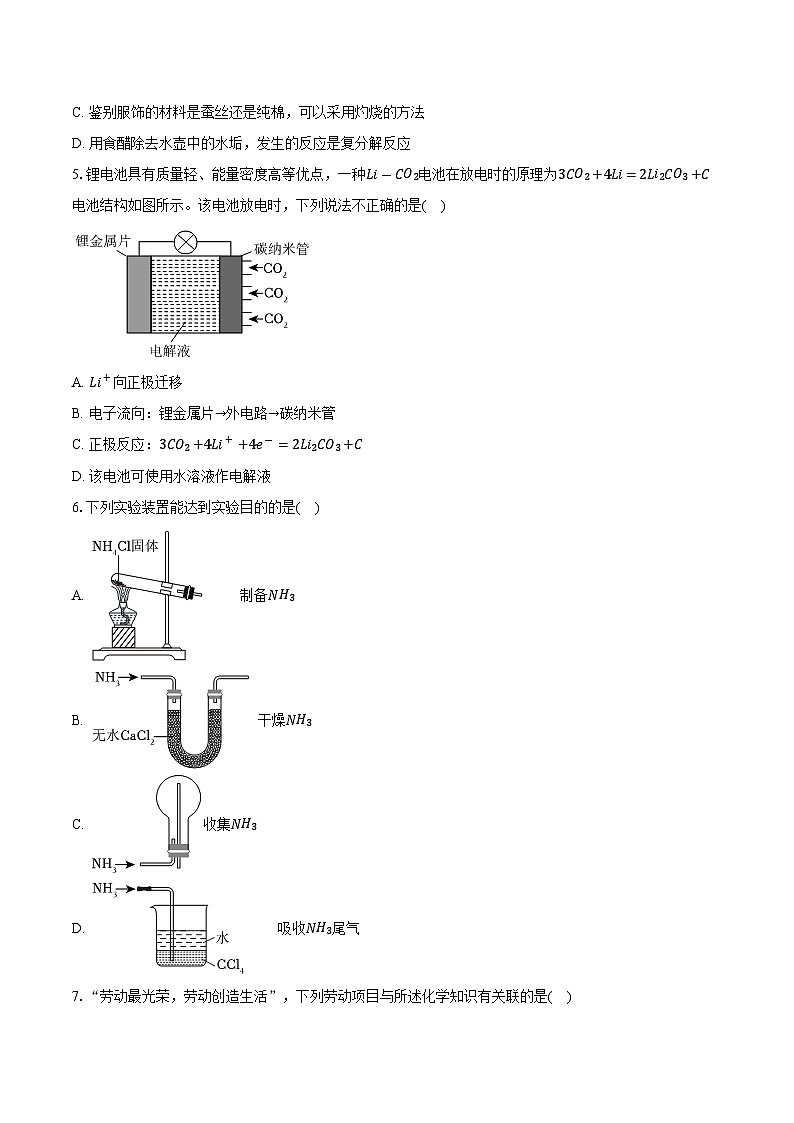广东省肇庆市2024-2025学年高三二模化学试卷第2页