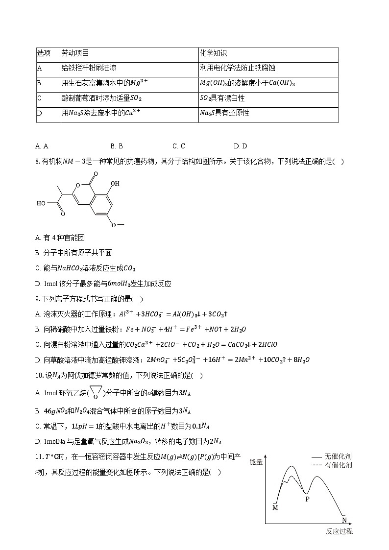 广东省肇庆市2024-2025学年高三二模化学试卷第3页