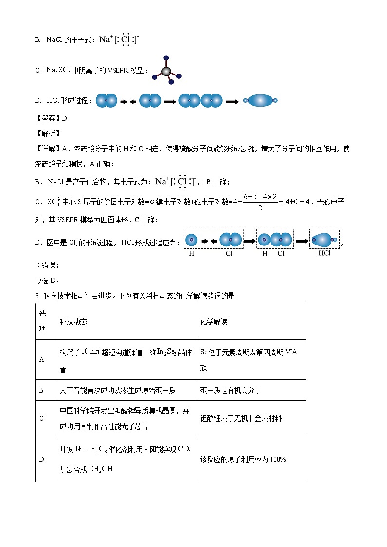 广西壮族自治区南宁市2024-2025学年高三毕业班第一次适应性测试化学试卷第2页