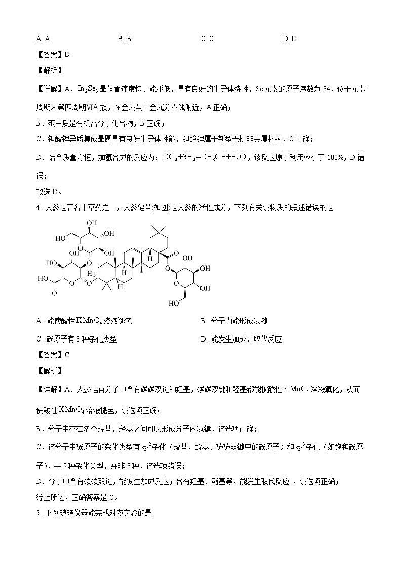 广西壮族自治区南宁市2024-2025学年高三毕业班第一次适应性测试化学试卷第3页