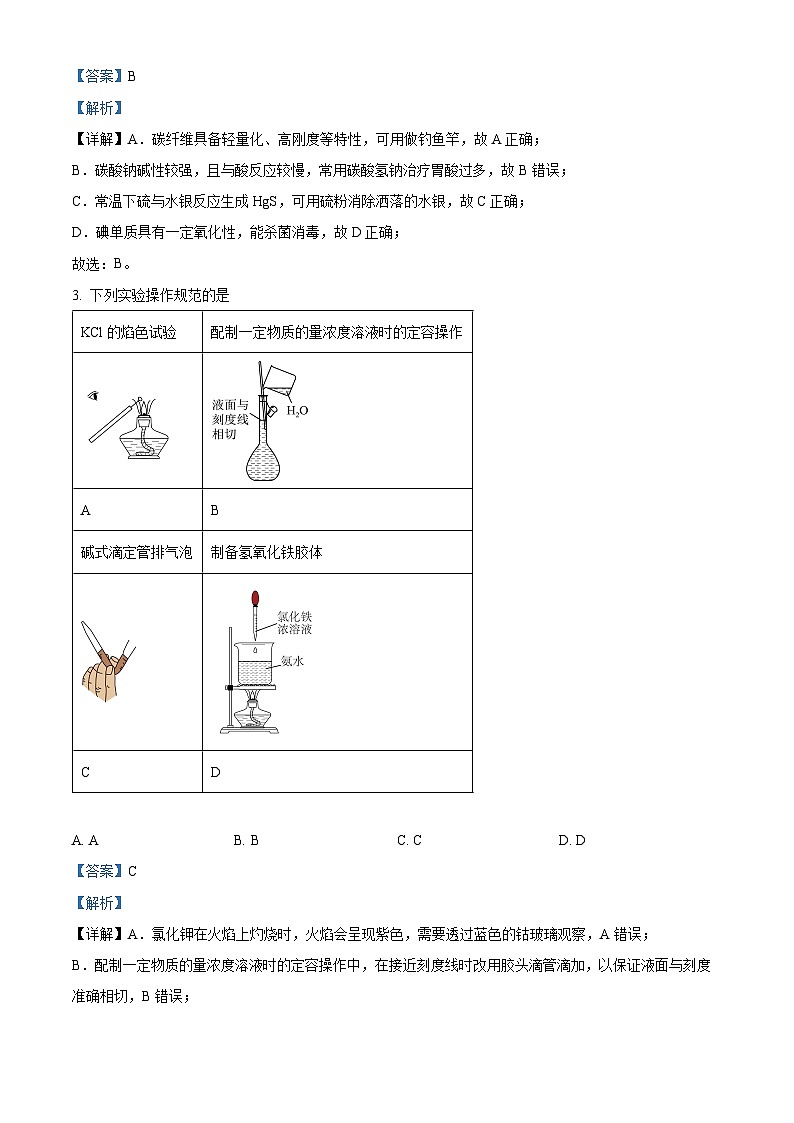 海南省2024-2025学年高三下学期第三次检测考试（一模）化学试题（解析版）第2页