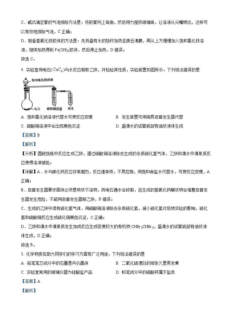海南省2024-2025学年高三下学期第三次检测考试（一模）化学试题（解析版）第3页
