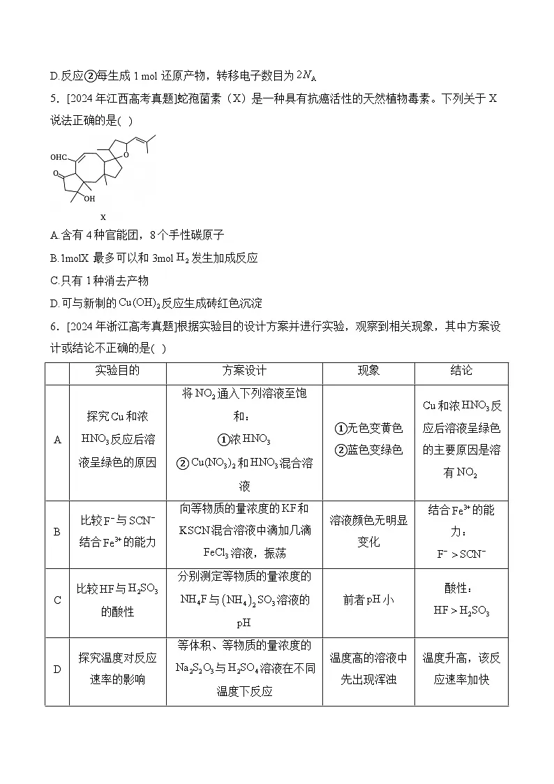 河北省2025届高三下学期高考全真模拟化学试题第2页