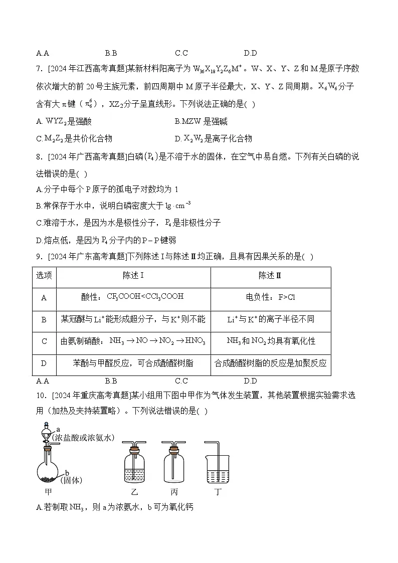 河北省2025届高三下学期高考全真模拟化学试题第3页