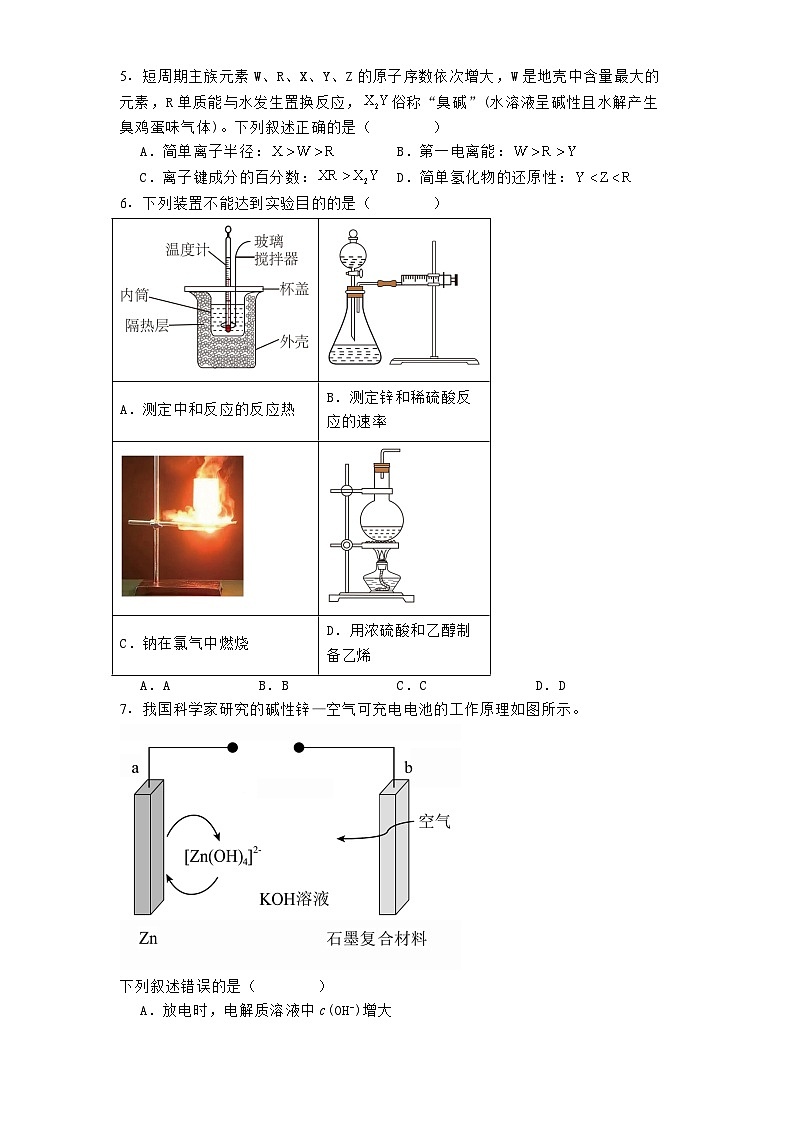 河北省沧州市泊头市第一中学2024-2025学年高三下学期2月月考化学试题第2页