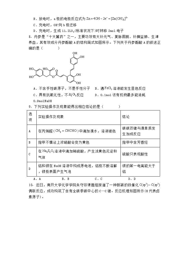 河北省沧州市泊头市第一中学2024-2025学年高三下学期2月月考化学试题第3页