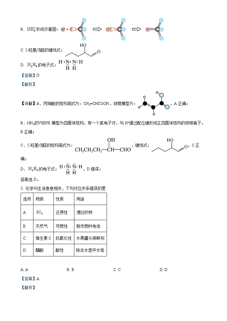河北省沧州市泊头市第一中学2024-2025学年高三下学期2月月考化学试题（解析版）第2页