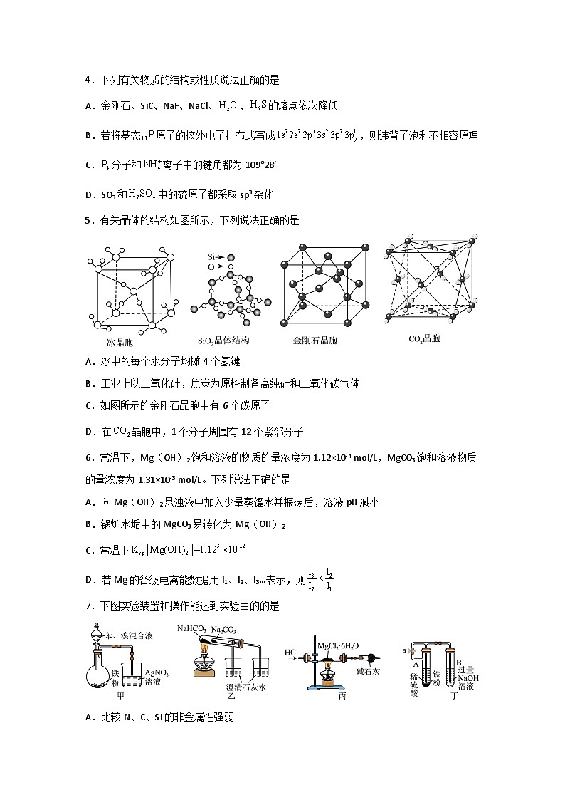 河南省信阳高级中学北湖校区2024-2025学年高二下期03月测试（一）化学试题第2页
