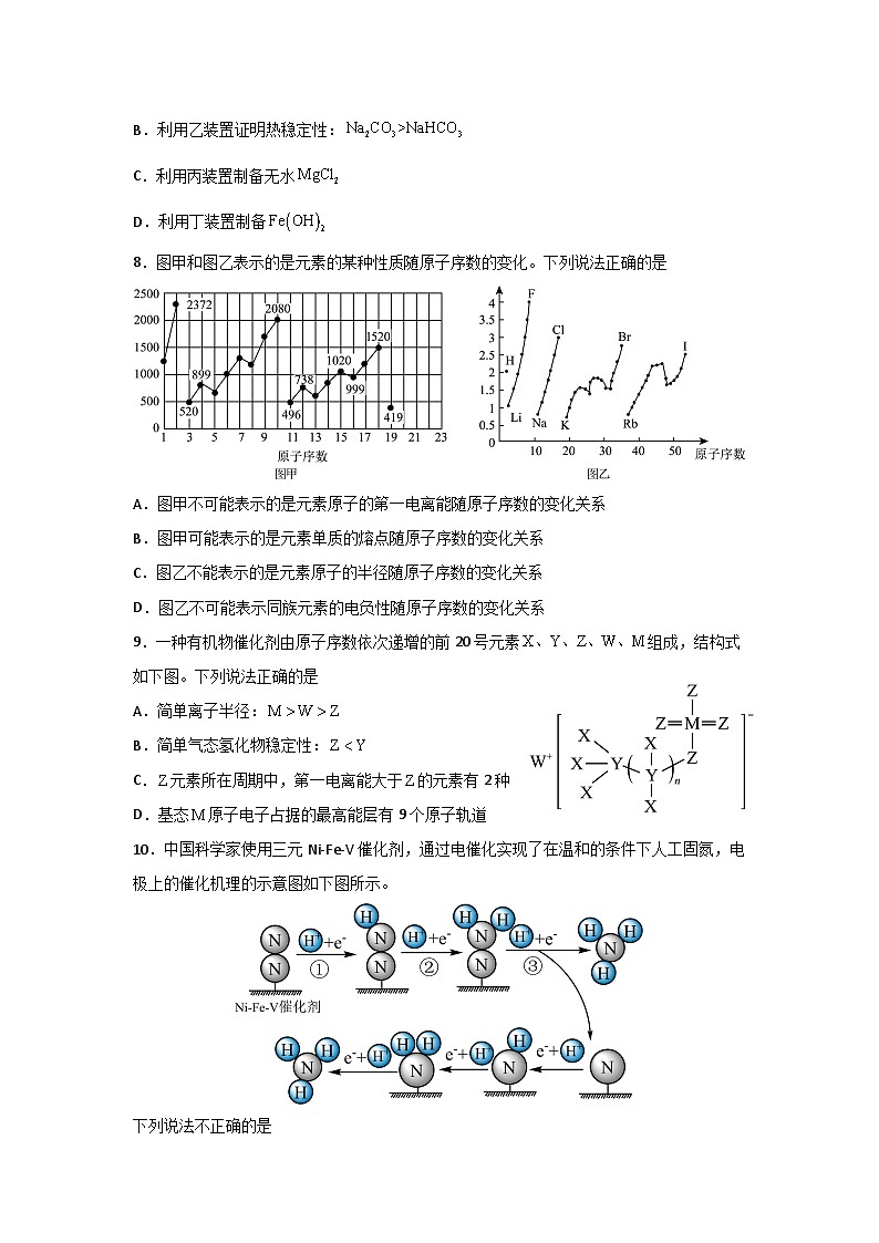 河南省信阳高级中学北湖校区2024-2025学年高二下期03月测试（一）化学试题第3页