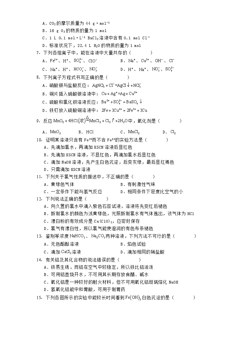 黑龙江省大庆石油高级中学2024-2025学年高一上学期1月期末考试 化学试题第2页