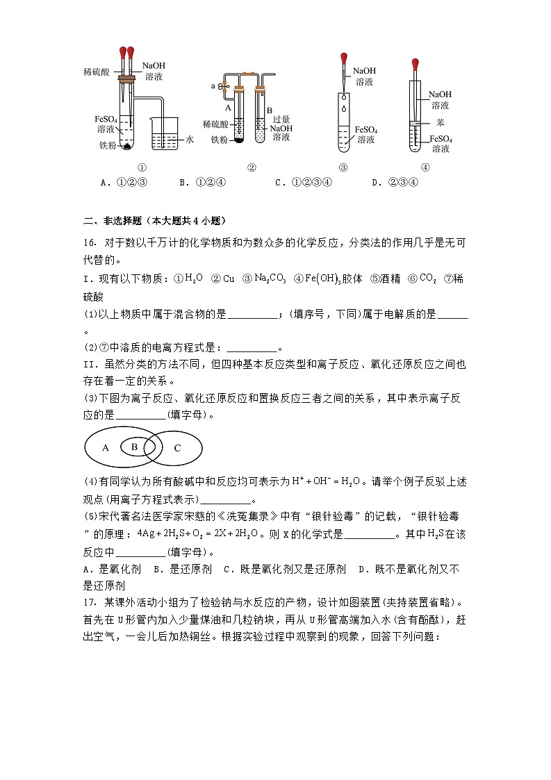 黑龙江省大庆石油高级中学2024-2025学年高一上学期1月期末考试 化学试题第3页