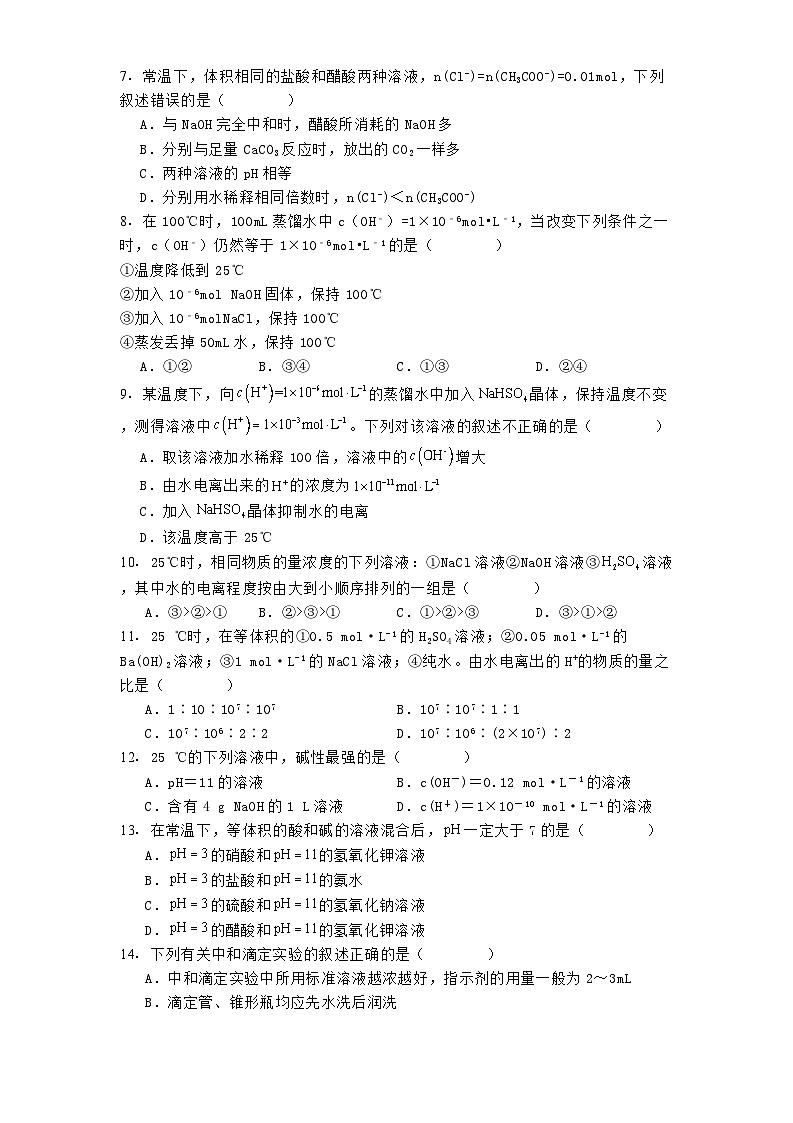 黑龙江省哈尔滨市第七十三中学校2024-2025学年高二上学期期中考试化学试卷第2页