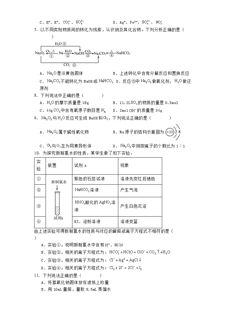 黑龙江省哈尔滨市第七十三中学校2024-2025学年高一上学期期末考试 化学试卷第2页