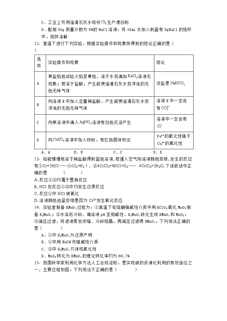 黑龙江省哈尔滨市第七十三中学校2024-2025学年高一上学期期末考试 化学试卷第3页