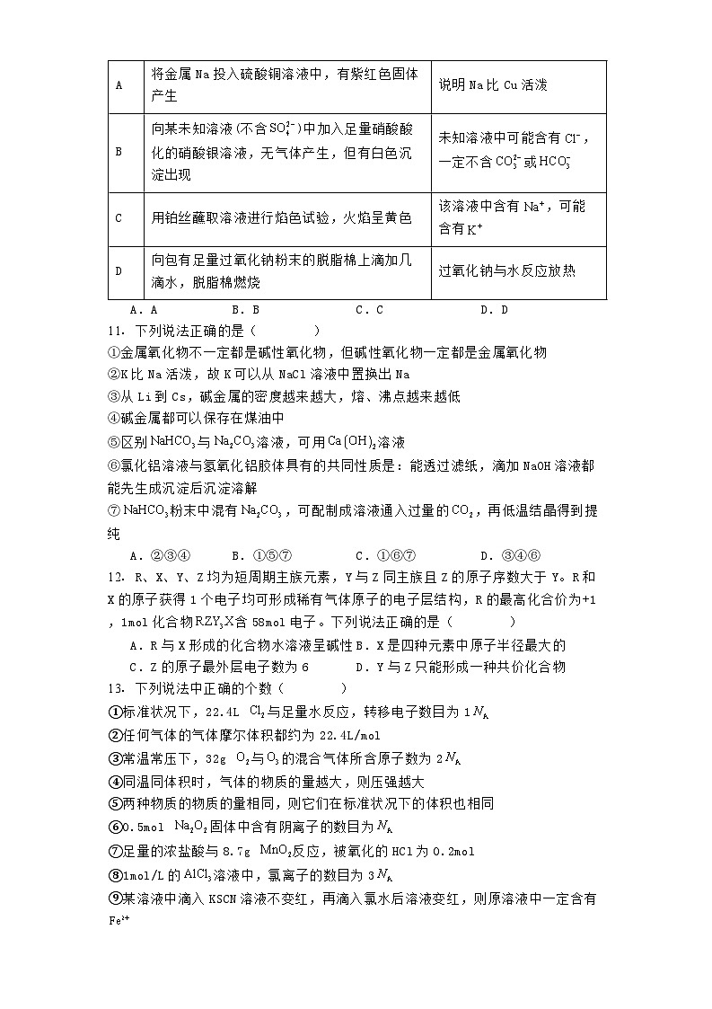 黑龙江省哈三中2024-2025学年高一上学期期末考试化学试题第3页