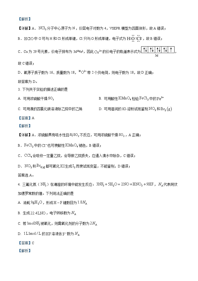 黑龙江省齐齐哈尔市2025届高三下学期一模化学试题（解析版）第2页