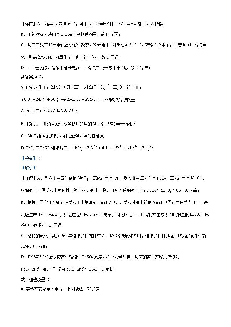 黑龙江省齐齐哈尔市2025届高三下学期一模化学试题（解析版）第3页