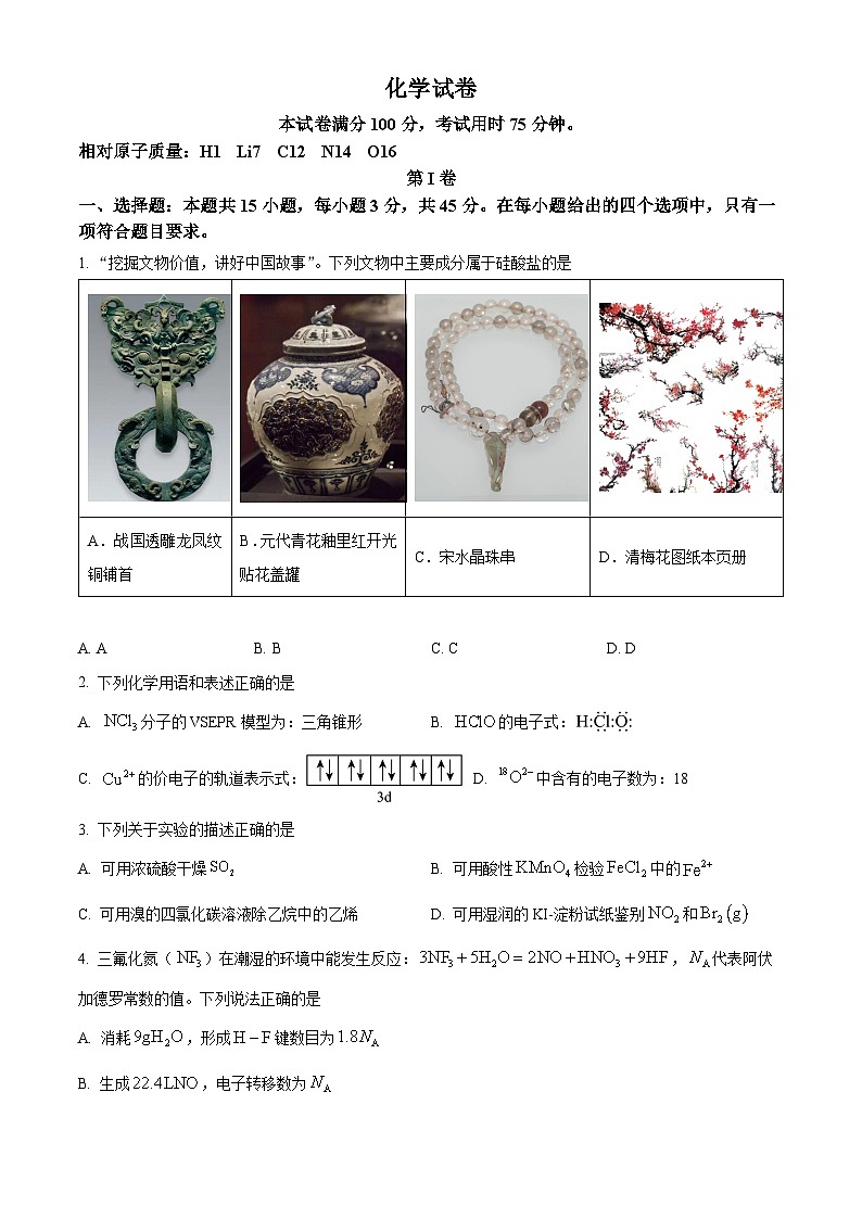 黑龙江省齐齐哈尔市2025届高三下学期一模化学试题（原卷版）第1页