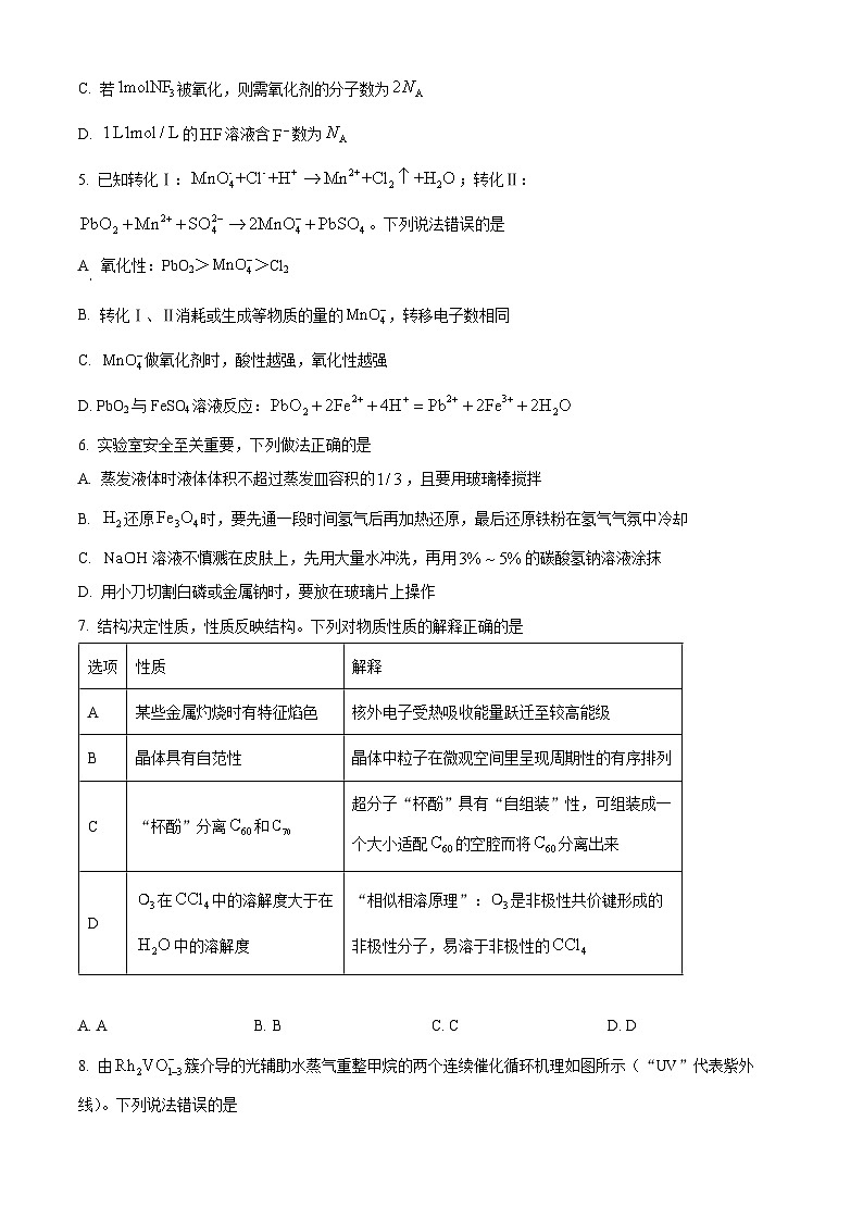 黑龙江省齐齐哈尔市2025届高三下学期一模化学试题（原卷版）第2页