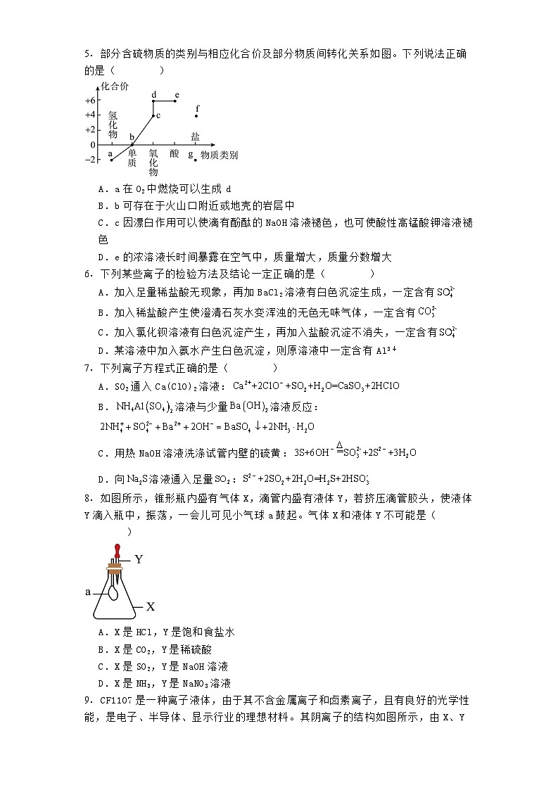 湖北省荆州市沙市中学2024-2025学年高一下学期2月月考 化学试题第2页