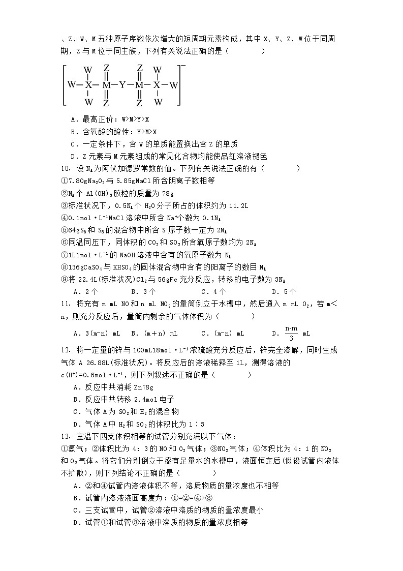 湖北省荆州市沙市中学2024-2025学年高一下学期2月月考 化学试题第3页