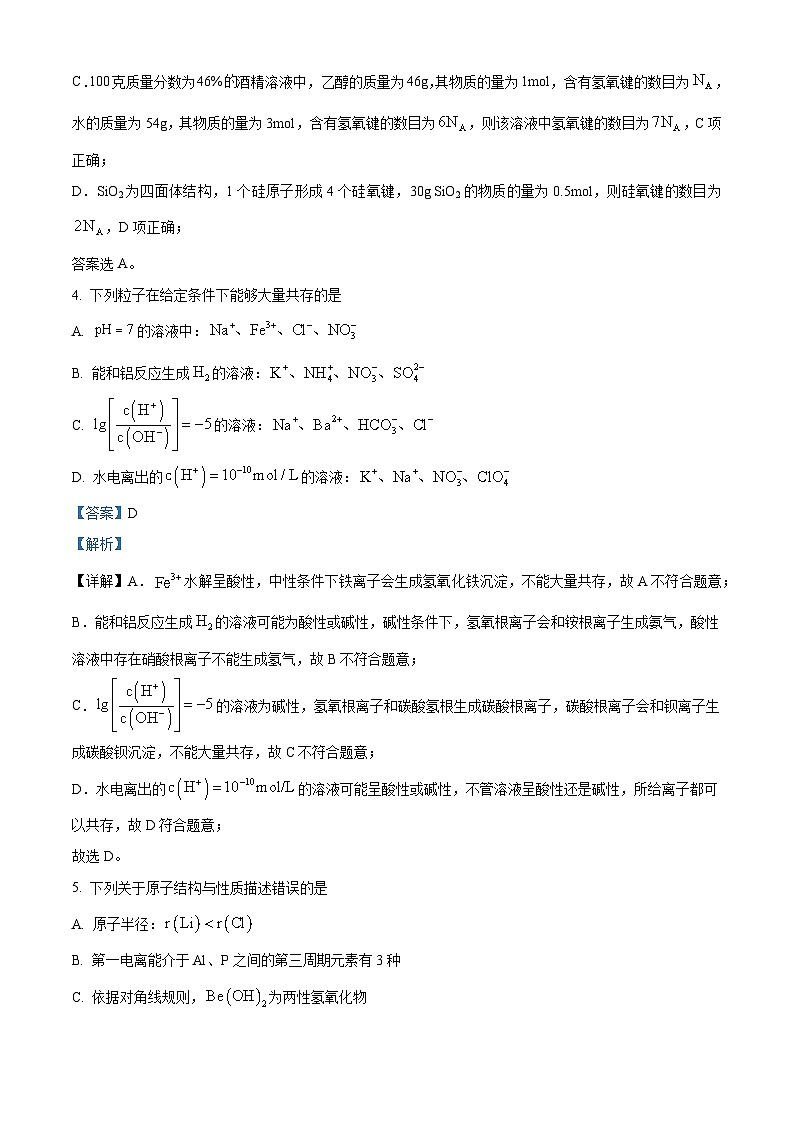 湖北云学名校联盟2024-2025学年高二下学期3月联考化学试卷（解析版）第3页