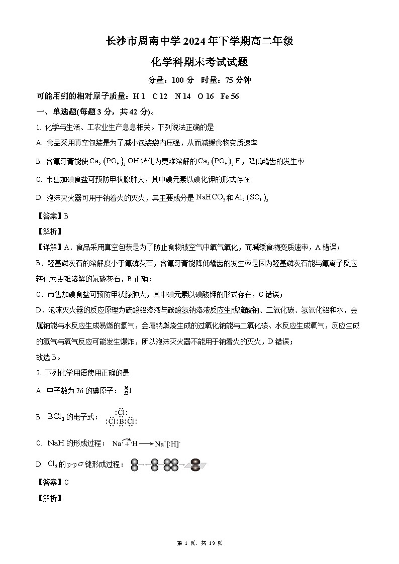 湖南省长沙市周南中学2024-2025学年高二上学期期末考试  化学试题第1页