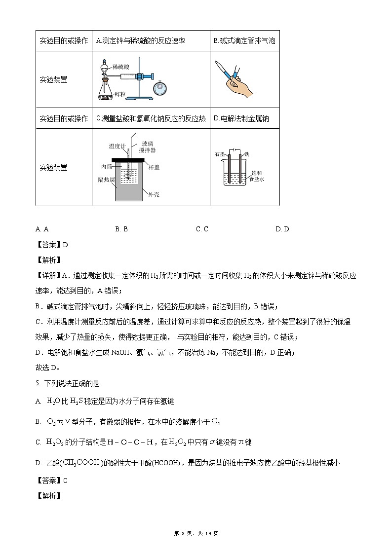 湖南省长沙市周南中学2024-2025学年高二上学期期末考试  化学试题第3页