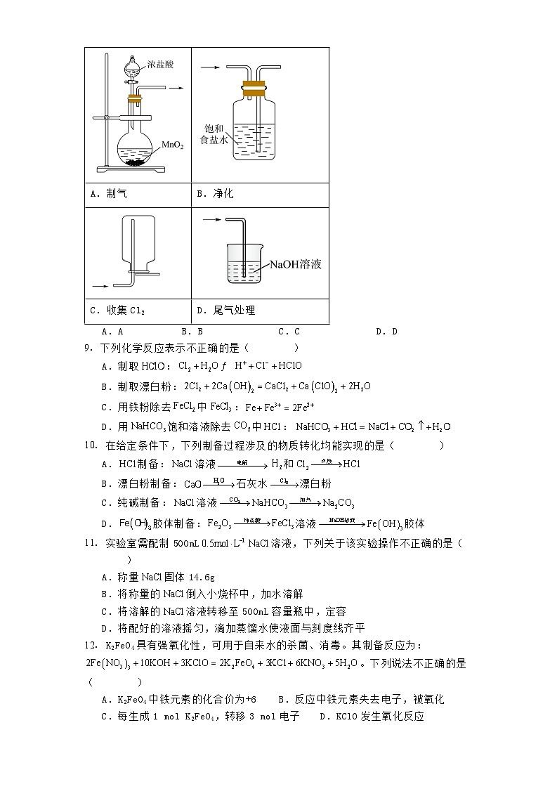 江苏省无锡市2024-2025学年高一上学期期末化学试题第2页