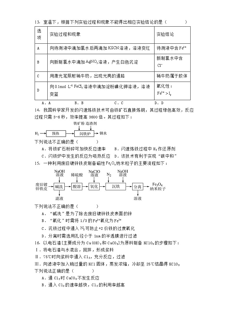 江苏省无锡市2024-2025学年高一上学期期末化学试题第3页