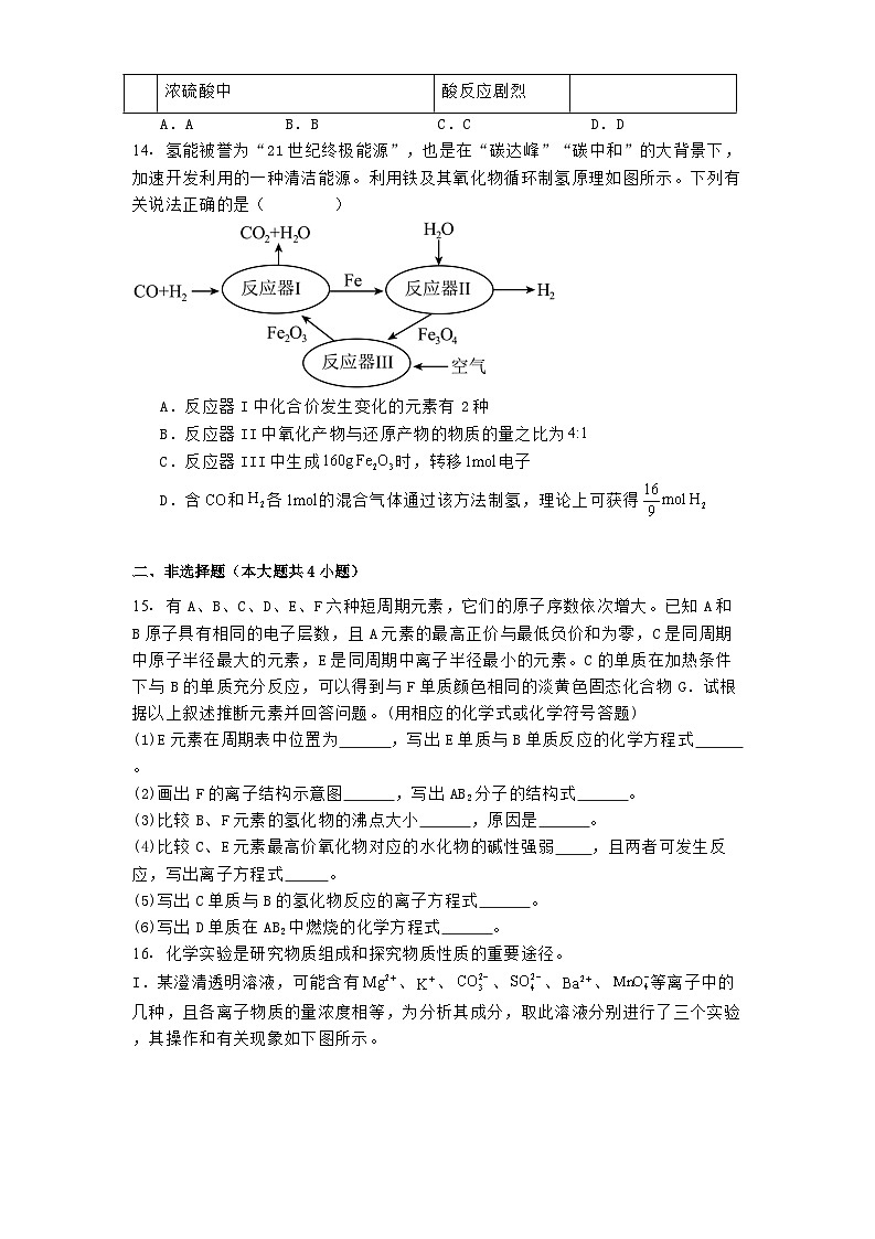 江苏省盐城市东台市2024-2025学年高一上学期期末考试化学试题第3页