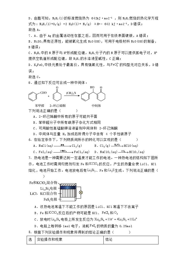 江苏省扬州中学2024-2025学年高三上学期1月月考 化学试题第2页