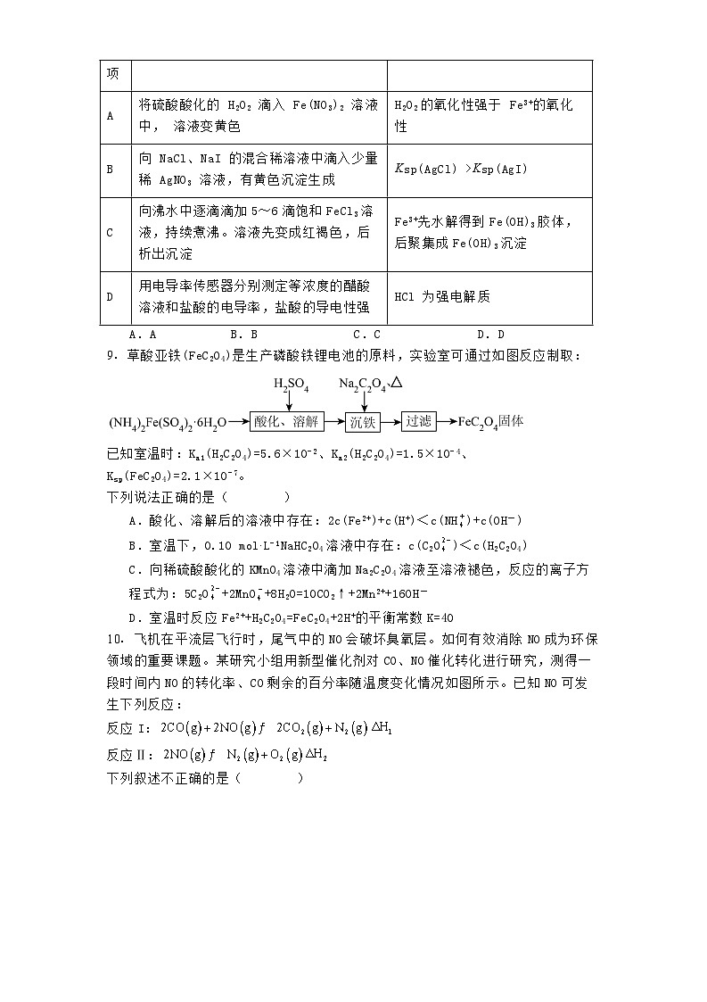 江苏省扬州中学2024-2025学年高三上学期1月月考 化学试题第3页