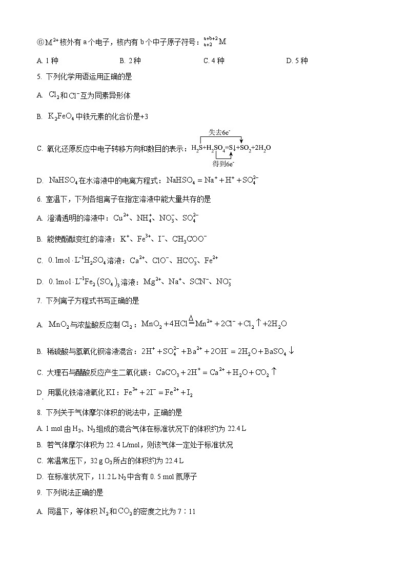 江西省赣州市上犹中学2024-2025学年高一下学期开学考试 化学试题（原卷版）第2页