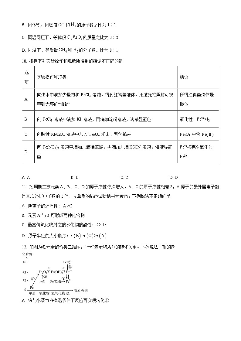 江西省赣州市上犹中学2024-2025学年高一下学期开学考试 化学试题（原卷版）第3页