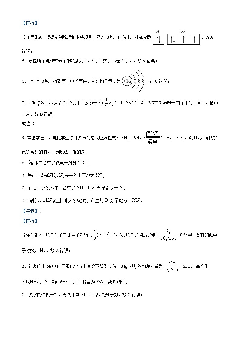 宁夏石嘴山市第一中学2025届高三下学期一模化学试题（解析版）第2页