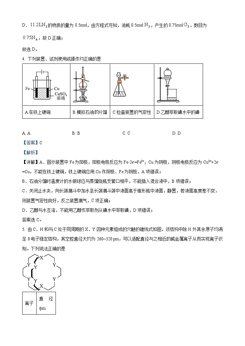 宁夏石嘴山市第一中学2025届高三下学期一模化学试题（解析版）第3页