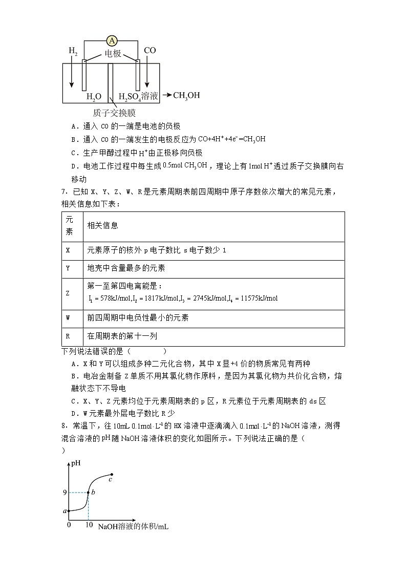 山东省济宁市第一中学2024-2025学年高二上学期1月月考化学试题第2页