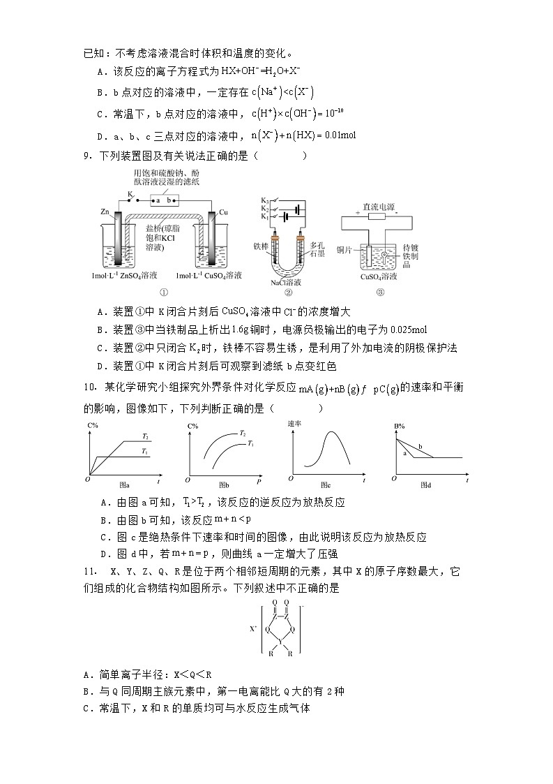 山东省济宁市第一中学2024-2025学年高二上学期1月月考化学试题第3页