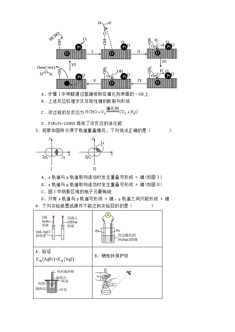 山东省淄博实验中学2024-2025学年高二上学期1月期末考试 化学试题第2页