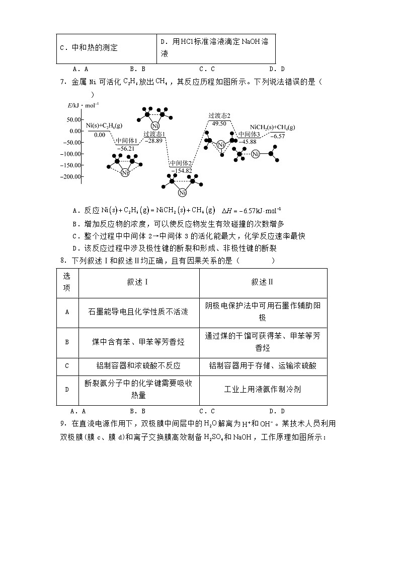山东省淄博实验中学2024-2025学年高二上学期1月期末考试 化学试题第3页