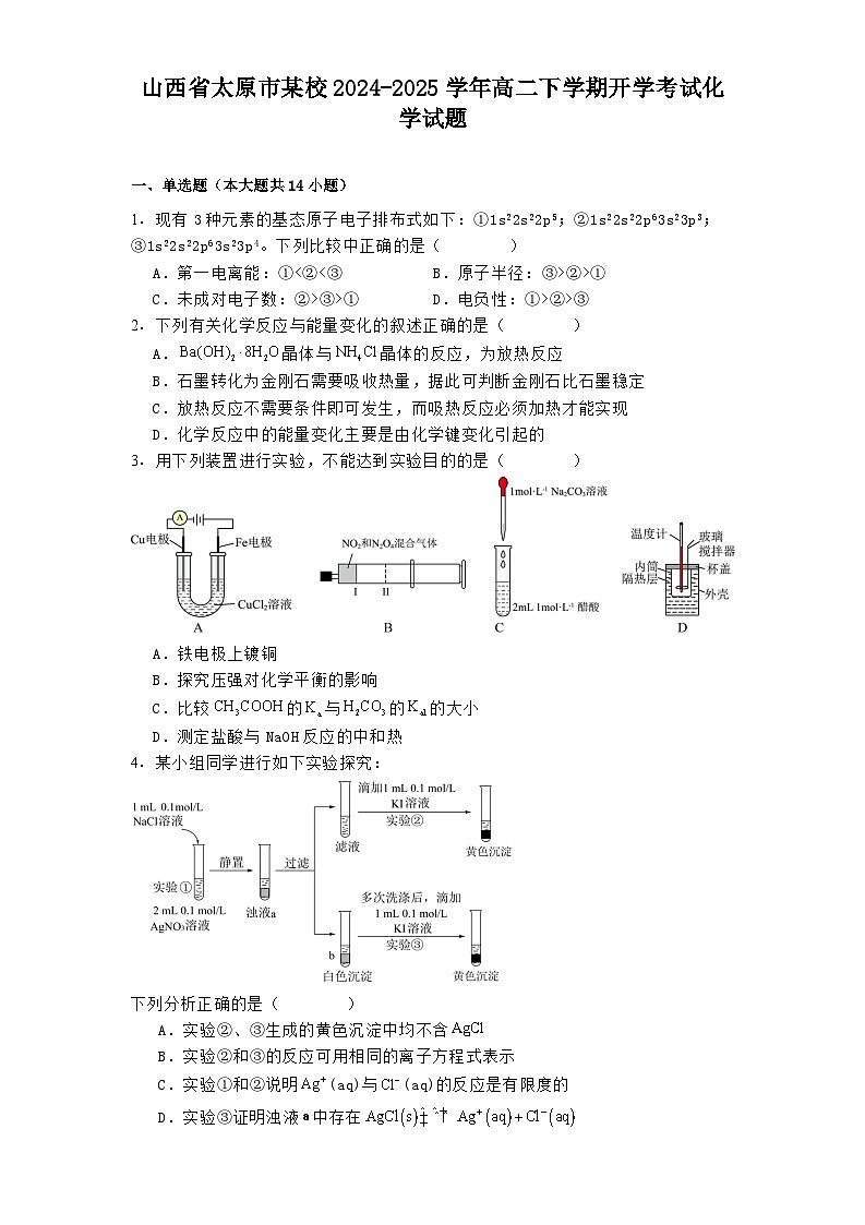 山西省太原市某校2024-2025学年高二下学期开学考试化学试题第1页