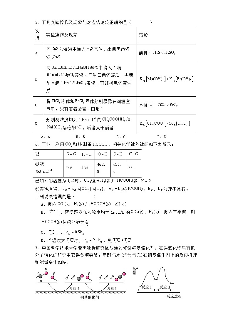 山西省太原市某校2024-2025学年高二下学期开学考试化学试题第2页