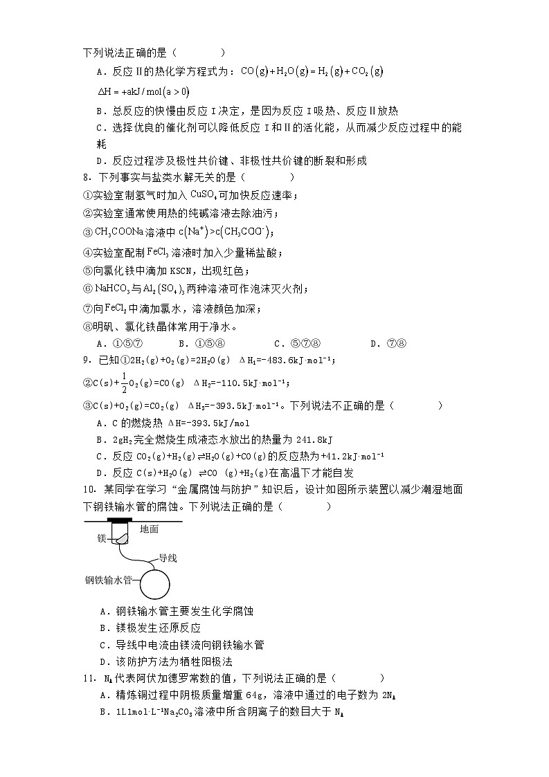 山西省太原市某校2024-2025学年高二下学期开学考试化学试题第3页