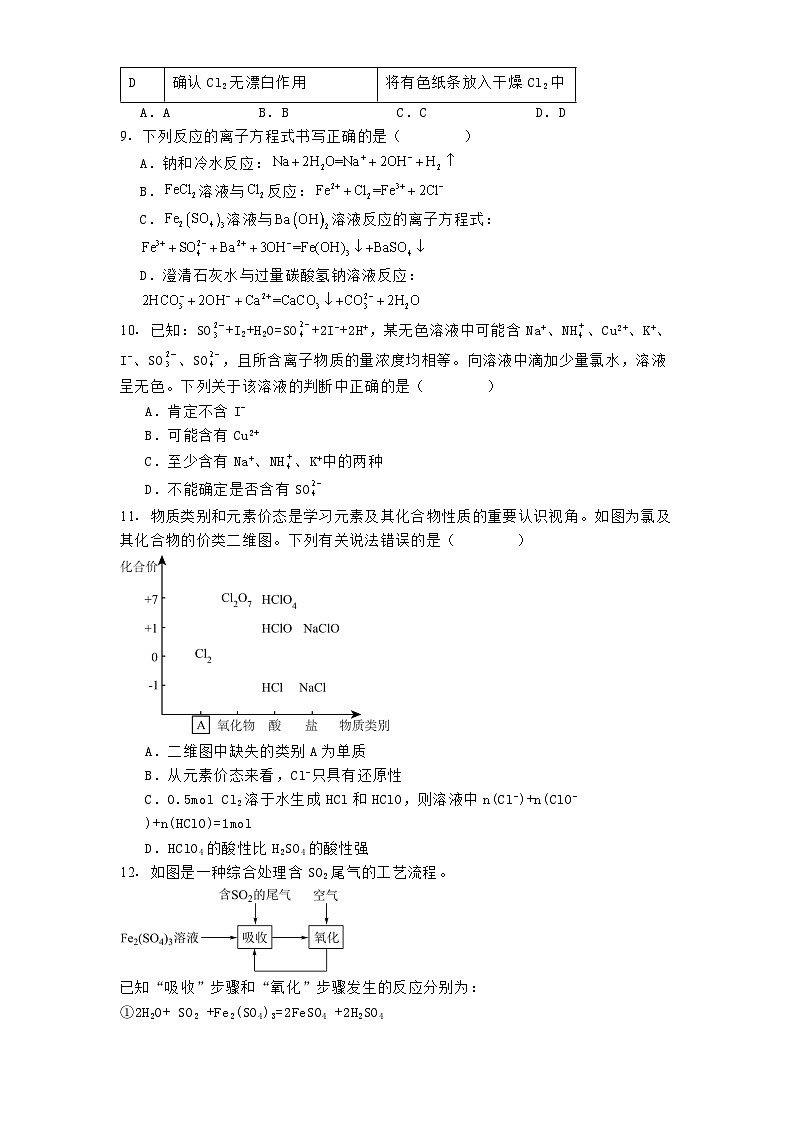 山西省太原市某校2024-2025学年高一下学期开学考试化学试题第3页