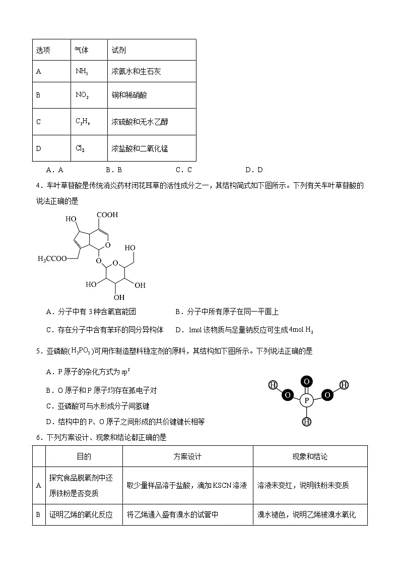 四川省遂宁市第二中学校2025届高三下学期二模考试 化学试题第2页